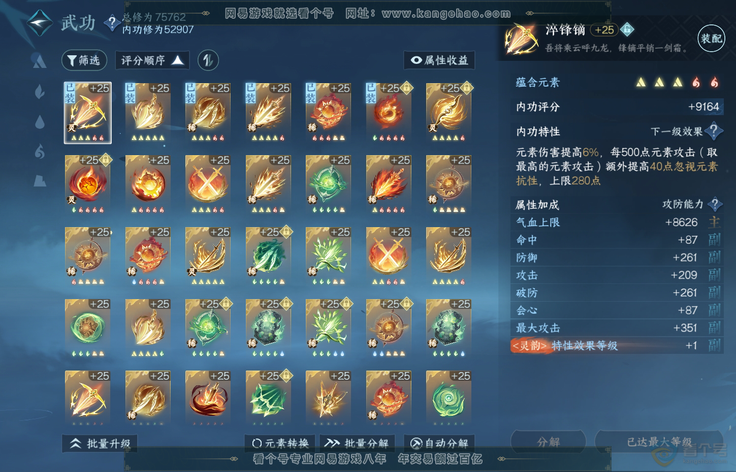 NSH32490逆水寒手游账号详情图27