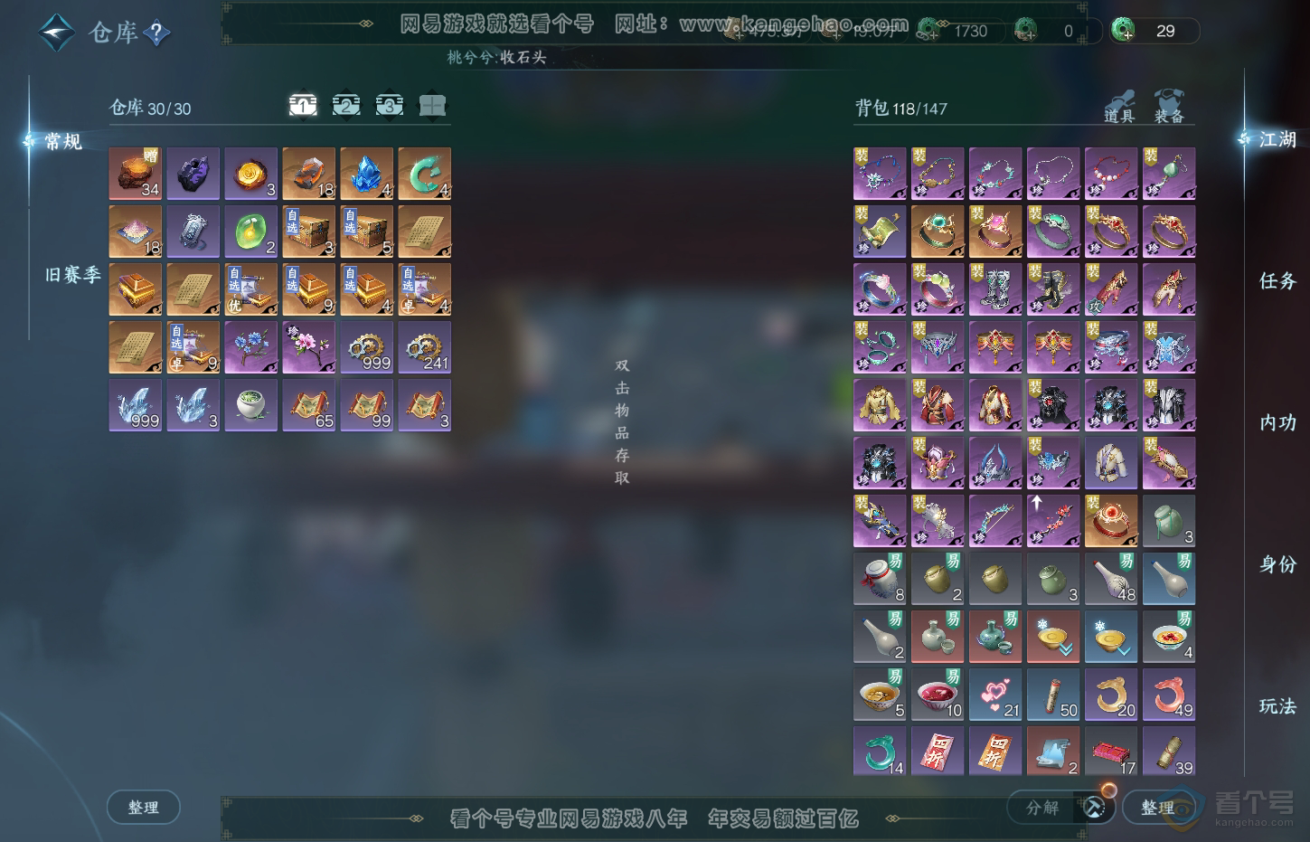 NSH32490逆水寒手游账号详情图2