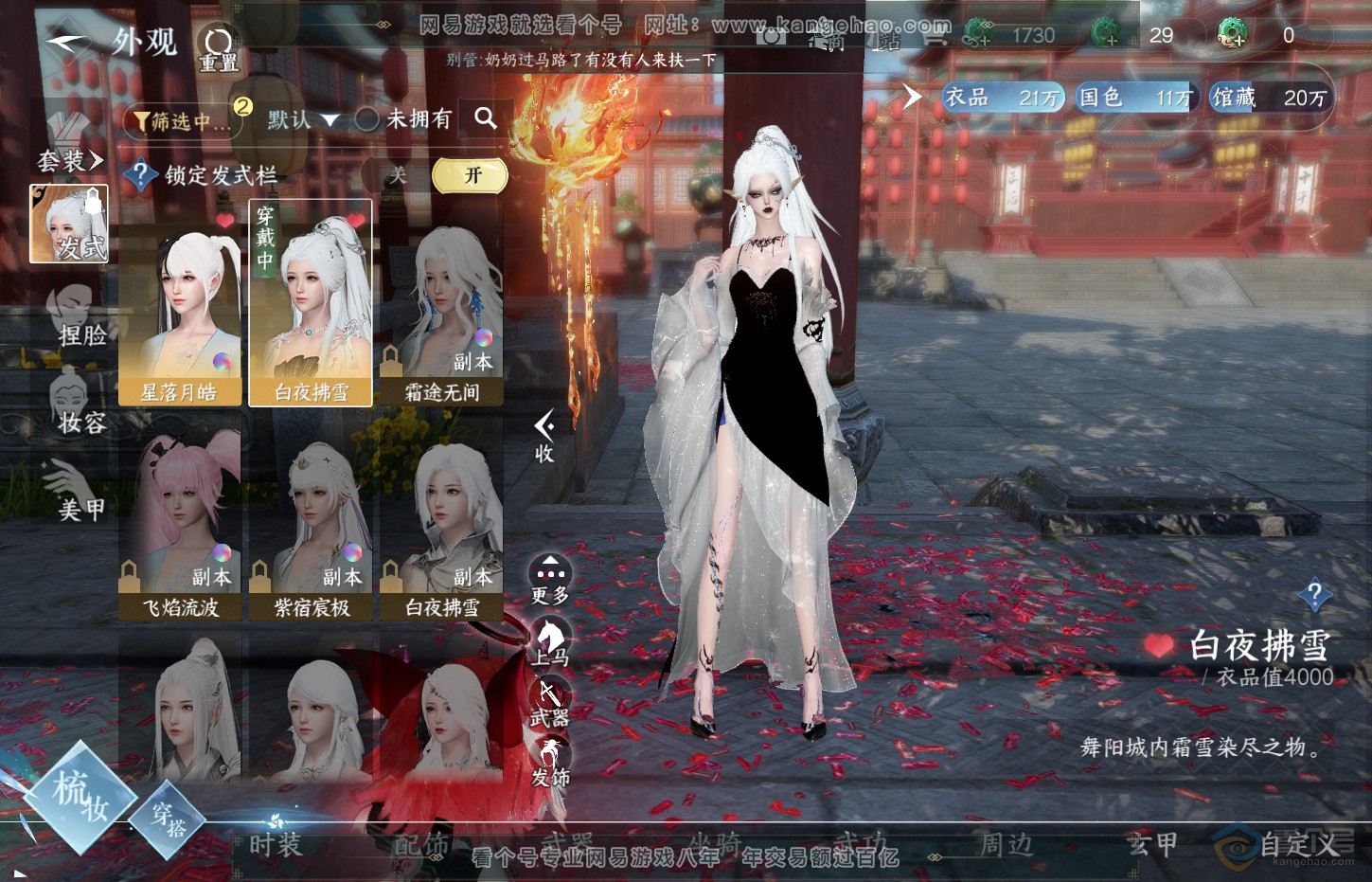 NSH32490逆水寒手游账号详情图15