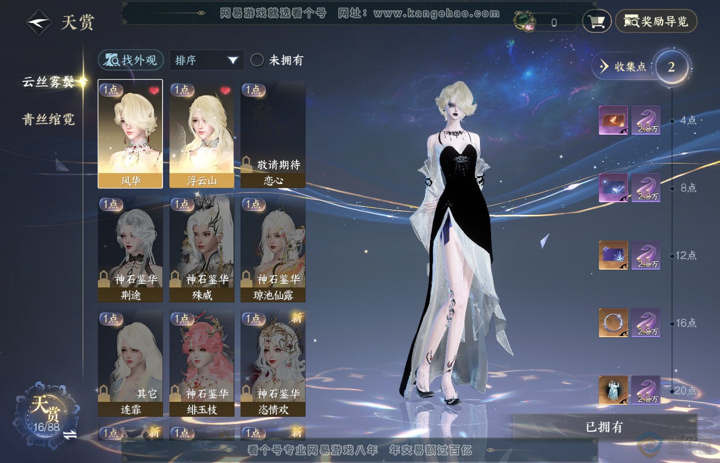 NSH32490逆水寒手游账号详情图6