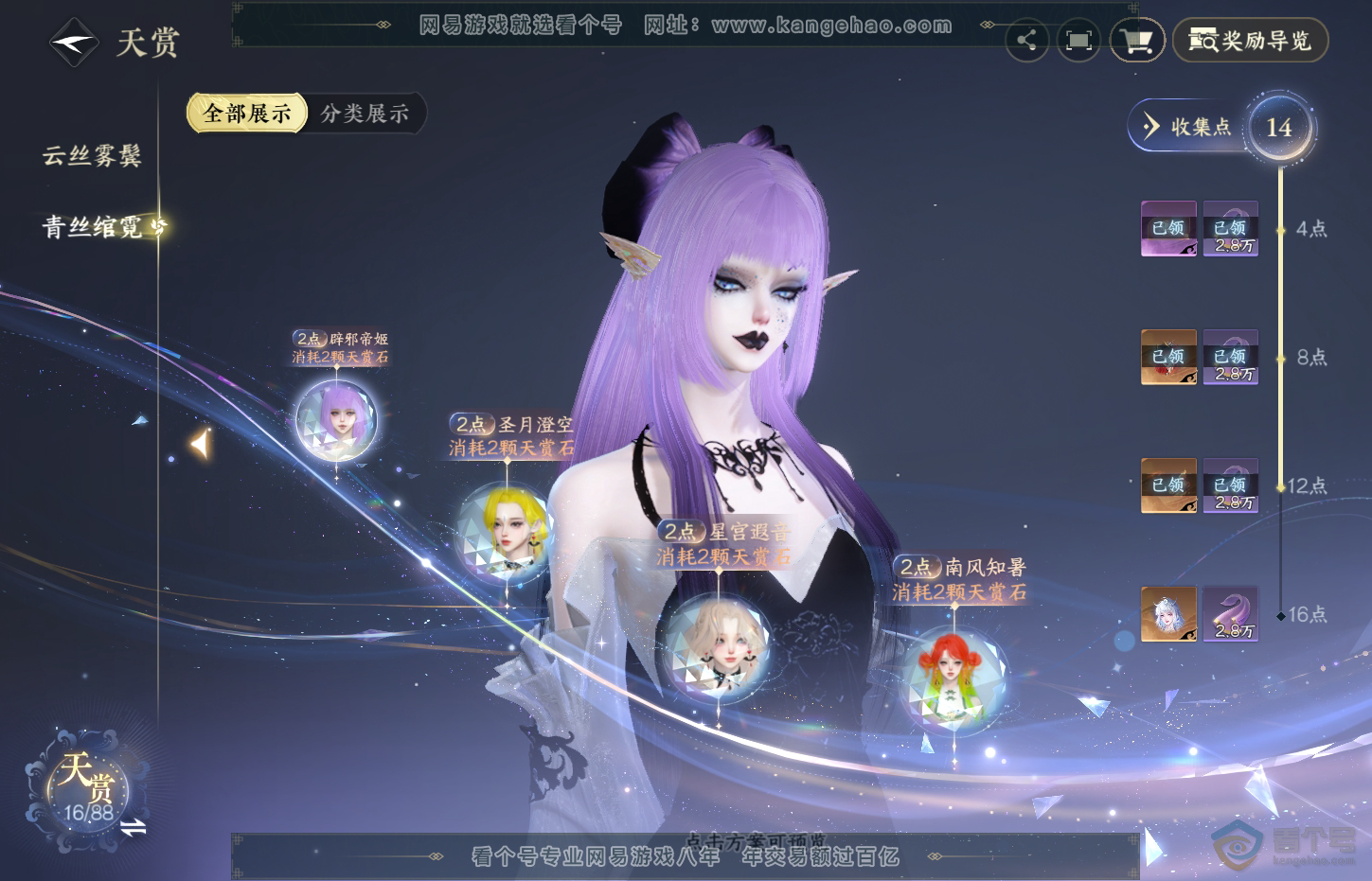 NSH32490逆水寒手游账号详情图8