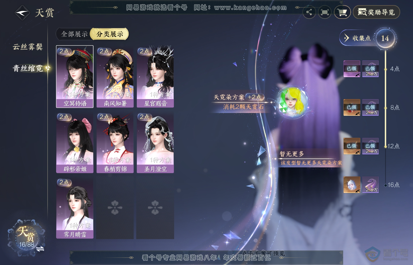 NSH32490逆水寒手游账号详情图7