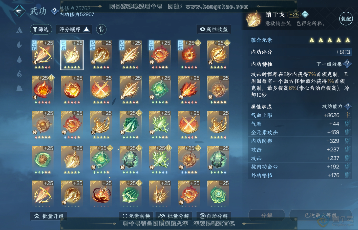 NSH32490逆水寒手游账号详情图28