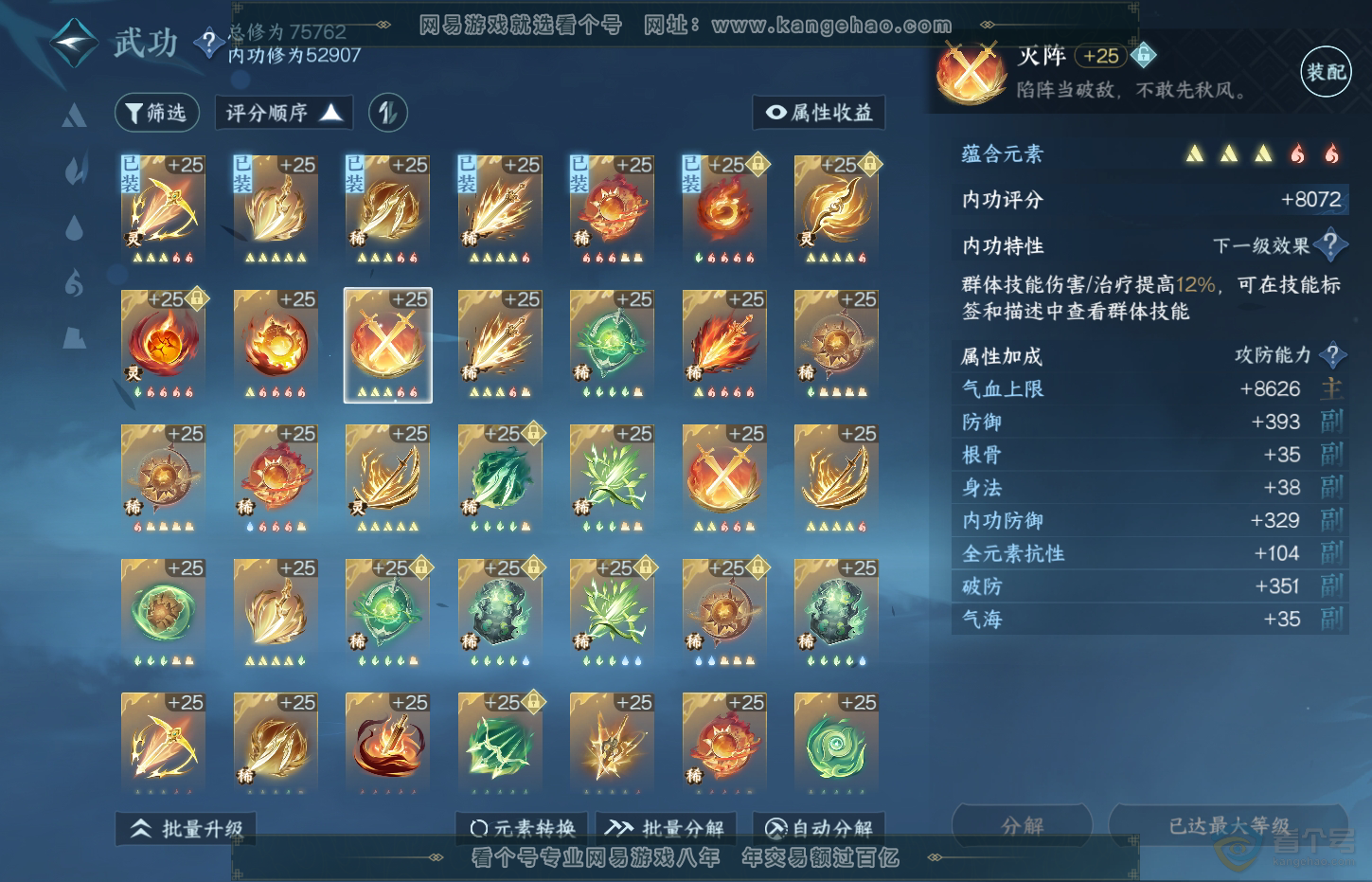 NSH32490逆水寒手游账号详情图32
