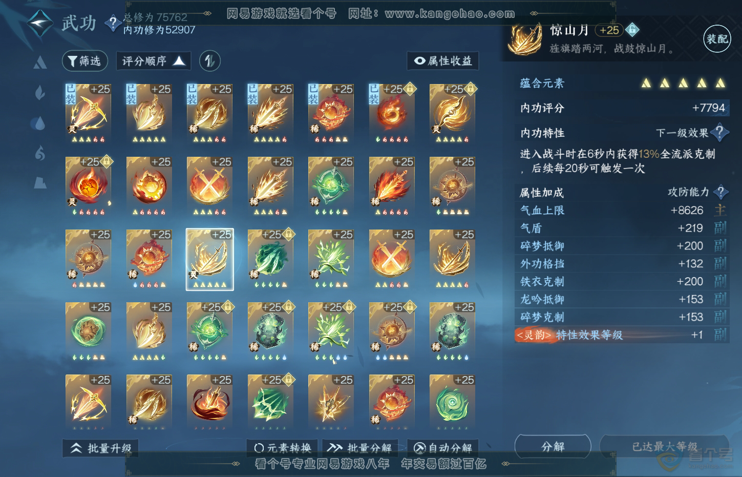 NSH32490逆水寒手游账号详情图33