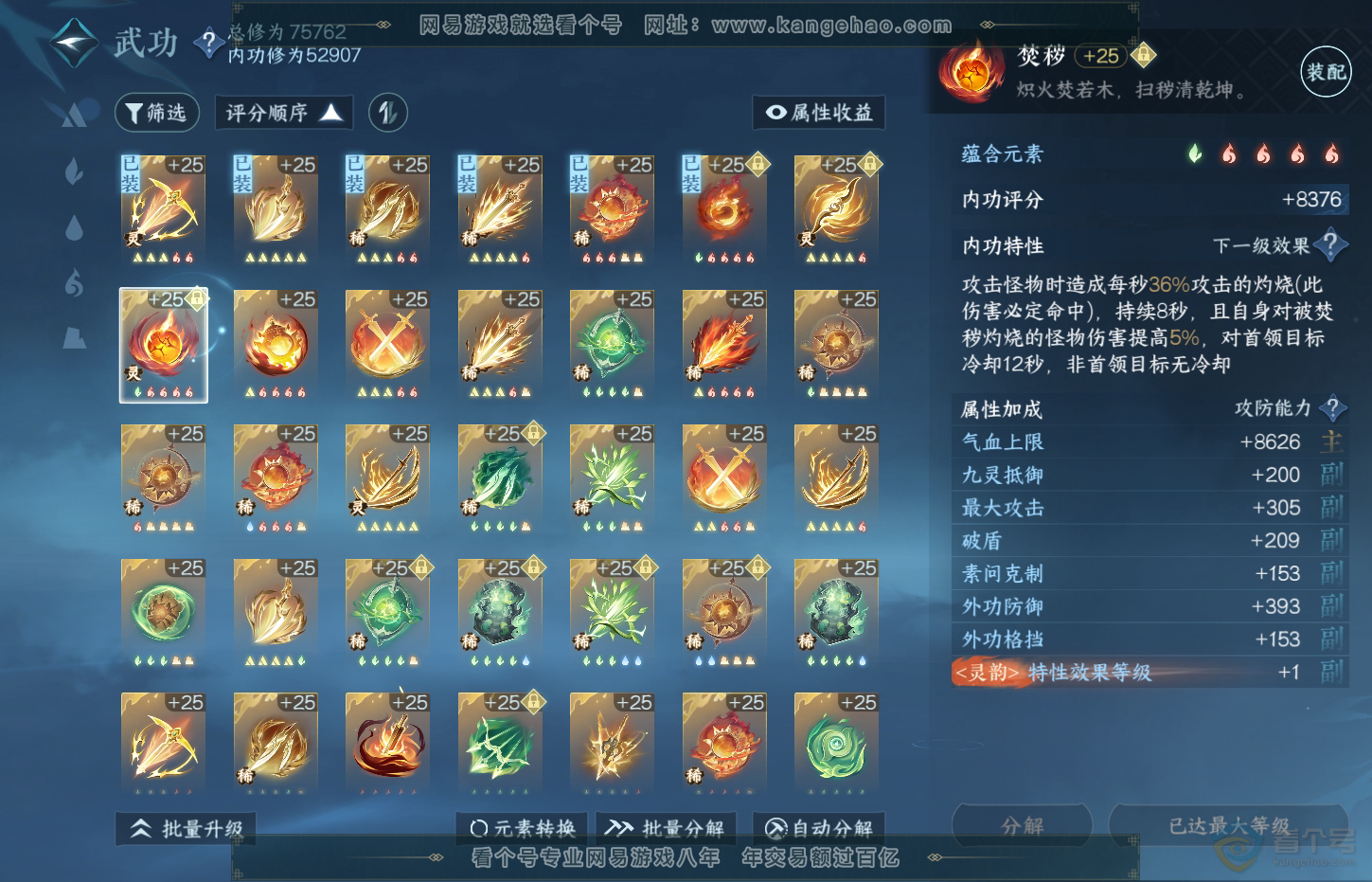 NSH32490逆水寒手游账号详情图30