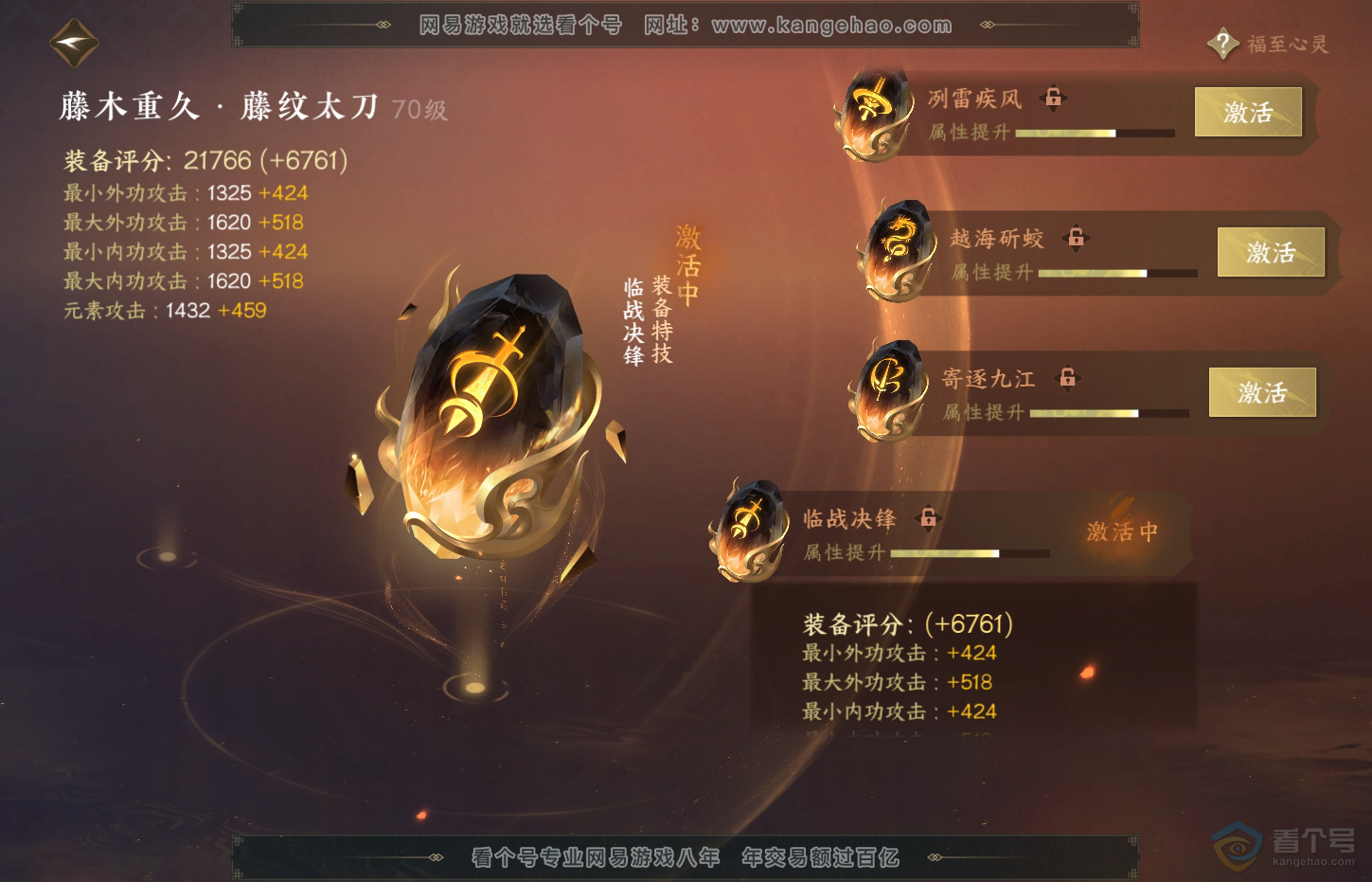 NSH32490逆水寒手游账号详情图34