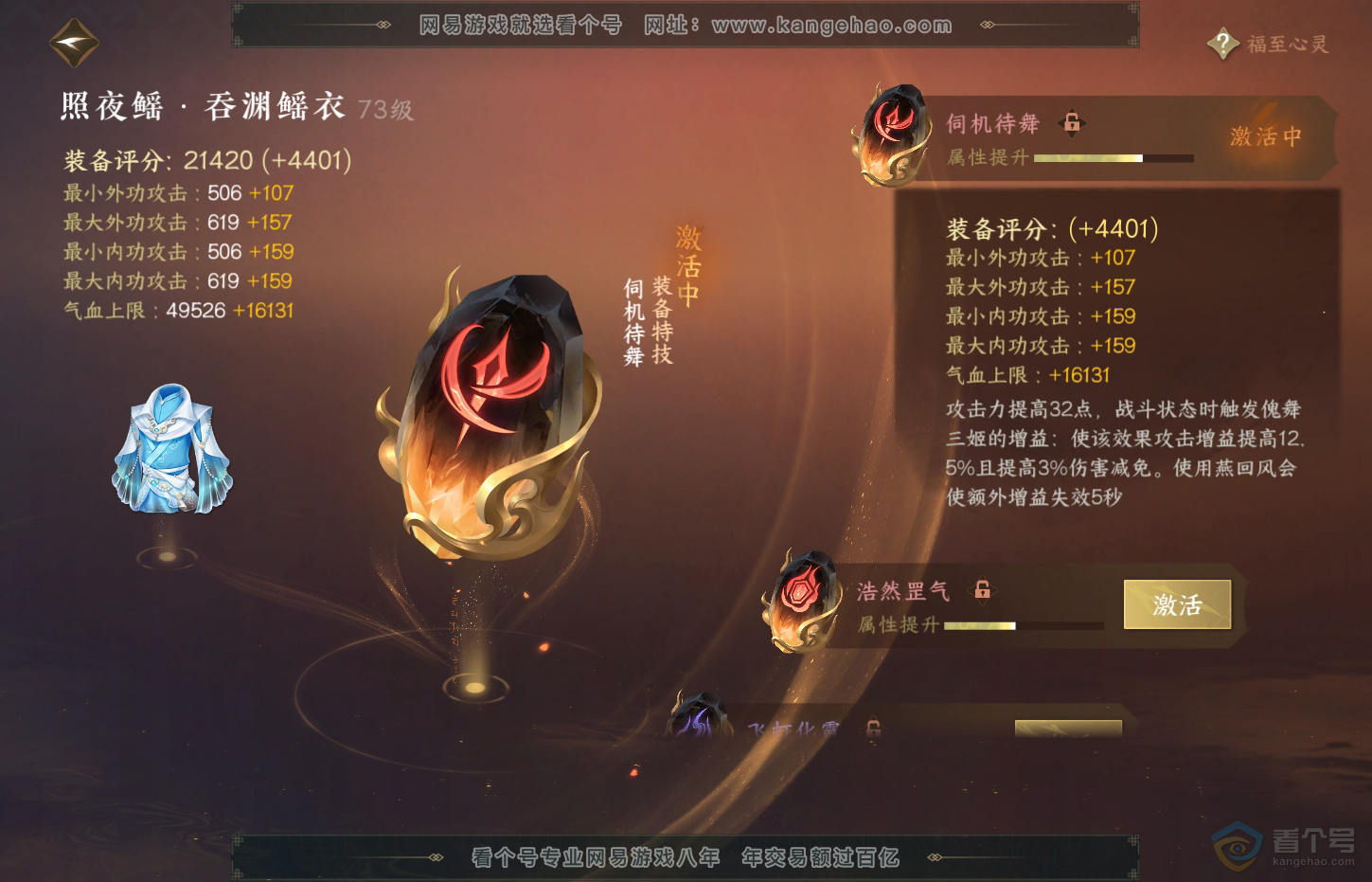 NSH32490逆水寒手游账号详情图37