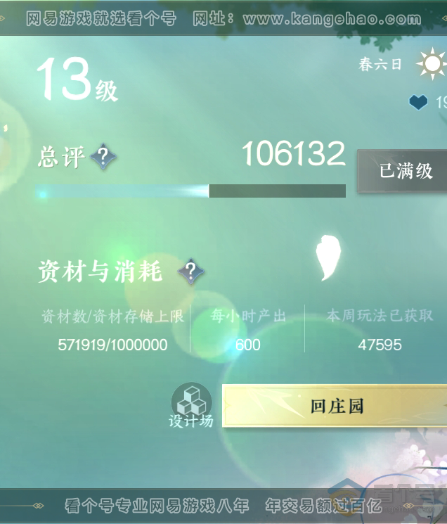 NSH32490逆水寒手游账号详情图43