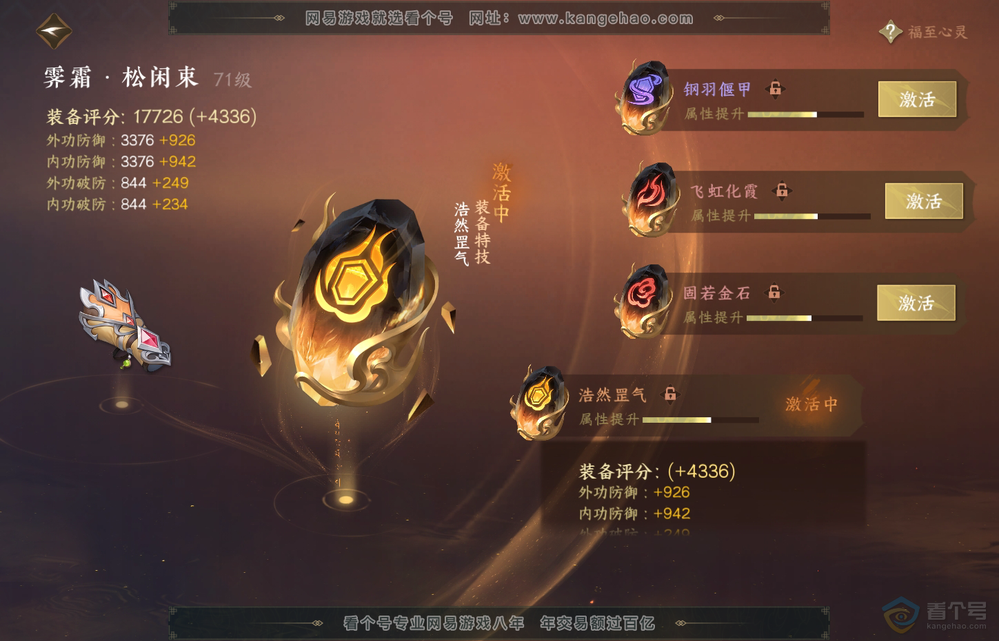 NSH32490逆水寒手游账号详情图36