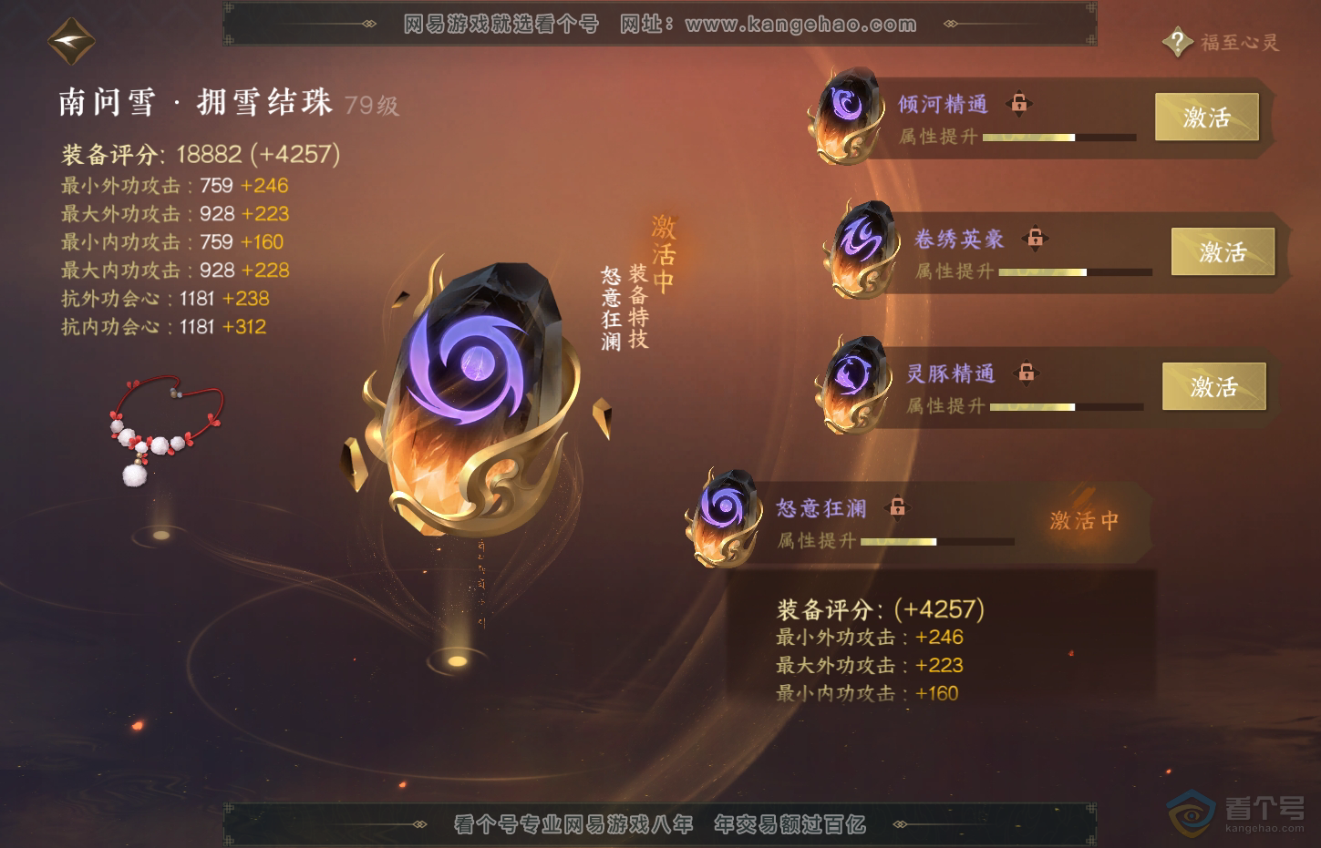 NSH32490逆水寒手游账号详情图40