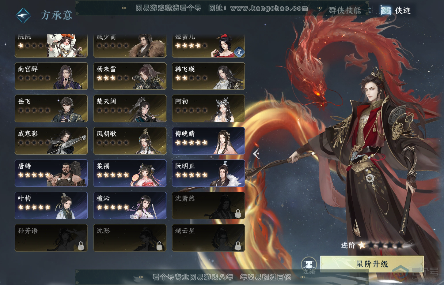 NSH32490逆水寒手游账号详情图42