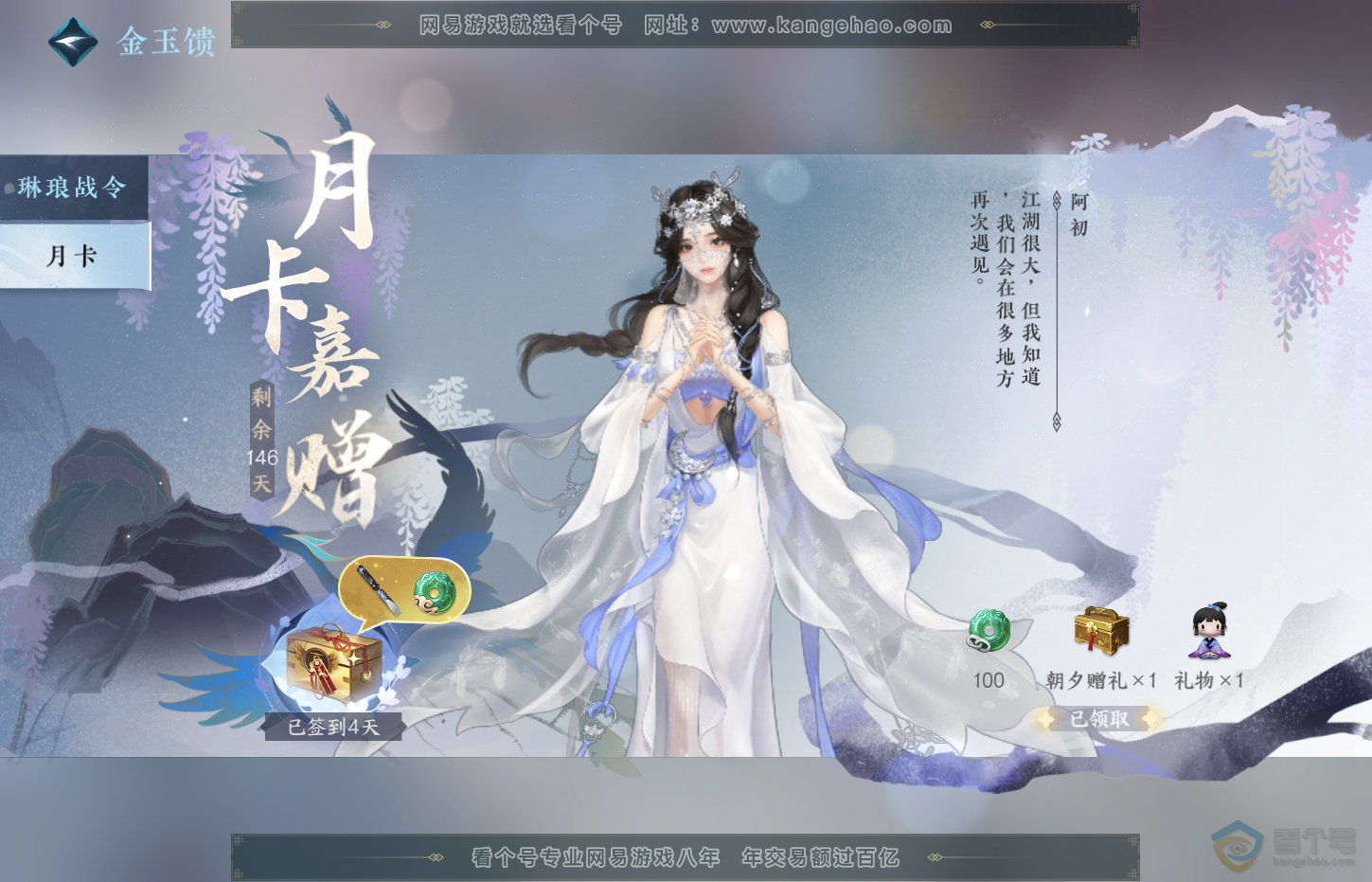 NSH32490逆水寒手游账号详情图45