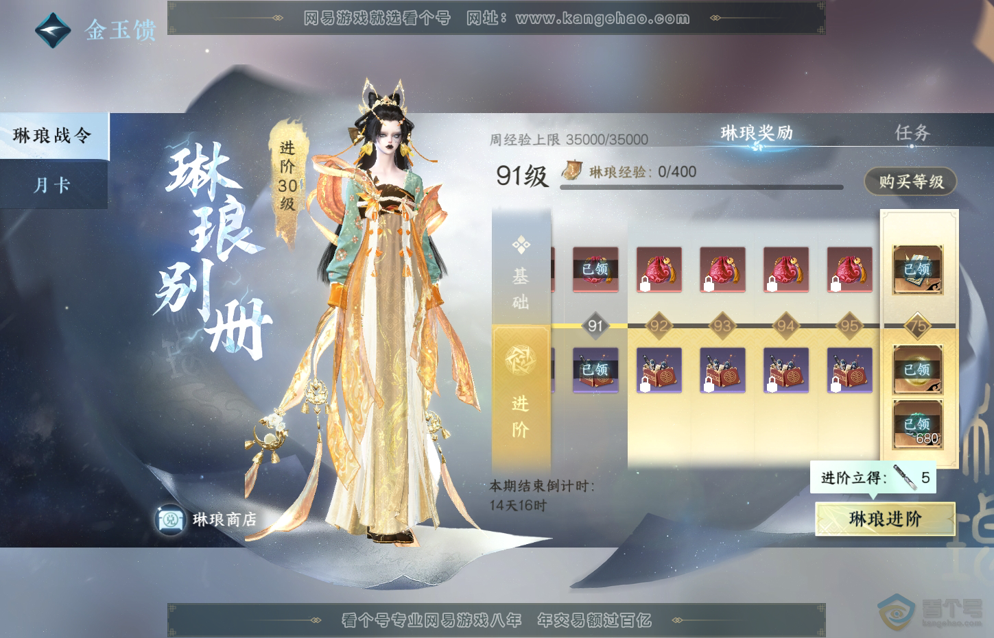 NSH32490逆水寒手游账号详情图44
