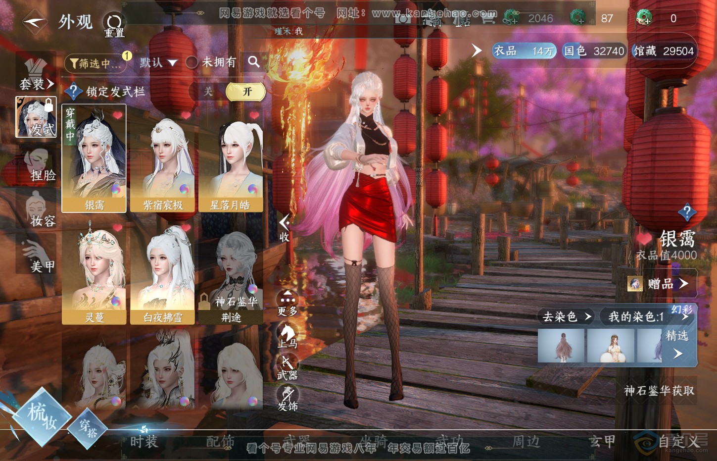 NSH32494逆水寒手游账号详情图6