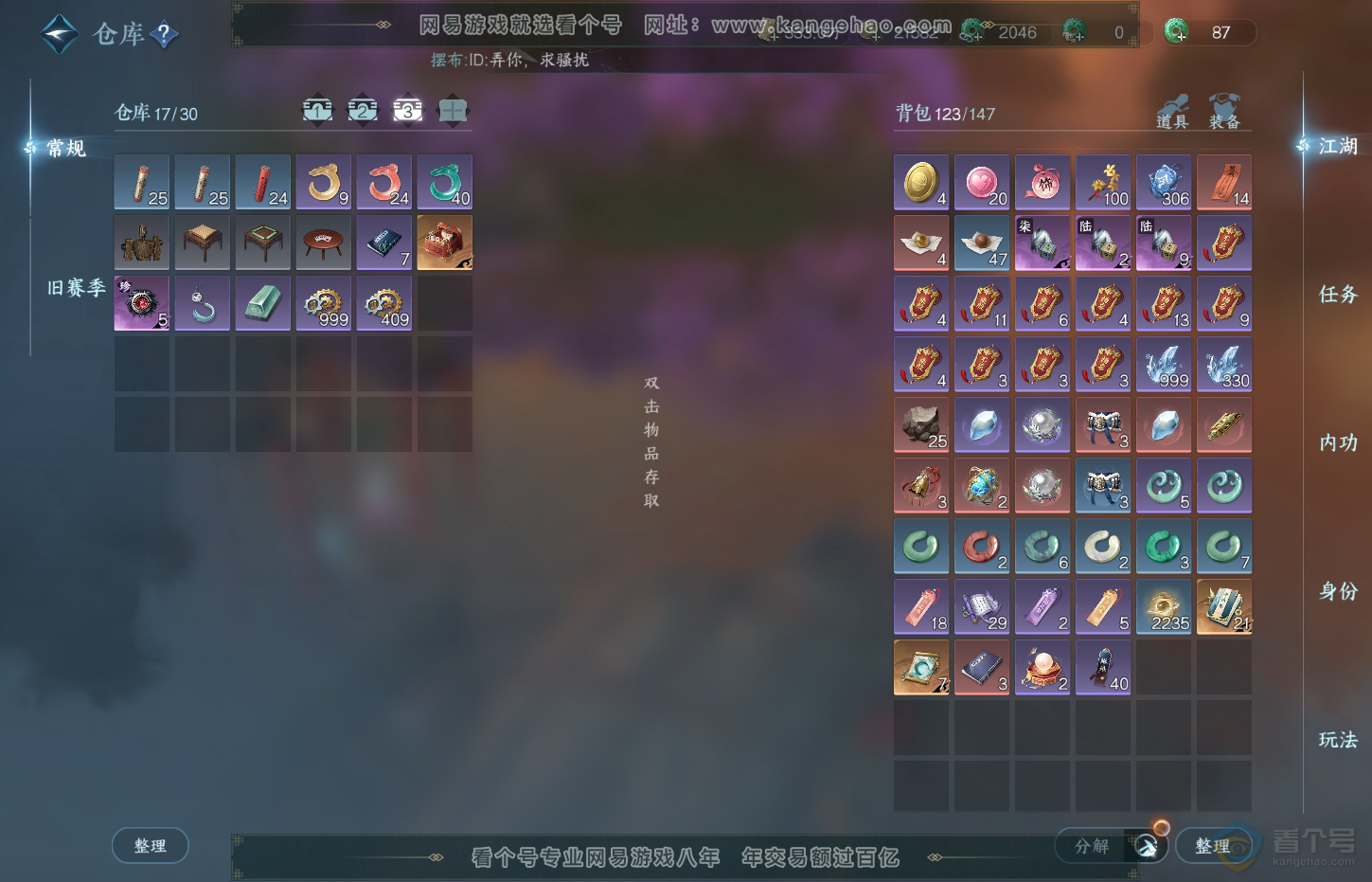 NSH32494逆水寒手游账号详情图4