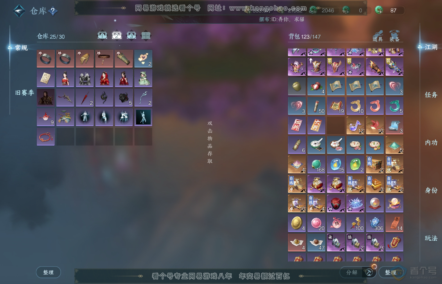 NSH32494逆水寒手游账号详情图3