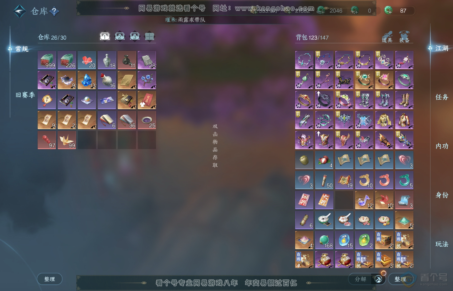 NSH32494逆水寒手游账号详情图2