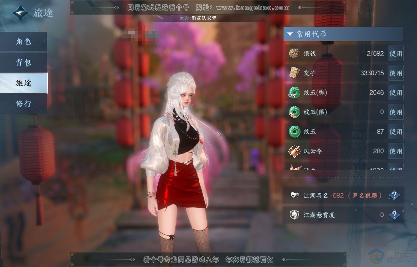 NSH32494逆水寒手游账号详情图5