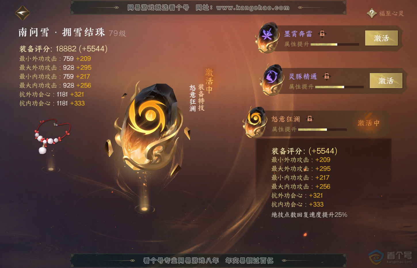 NSH32494逆水寒手游账号详情图28