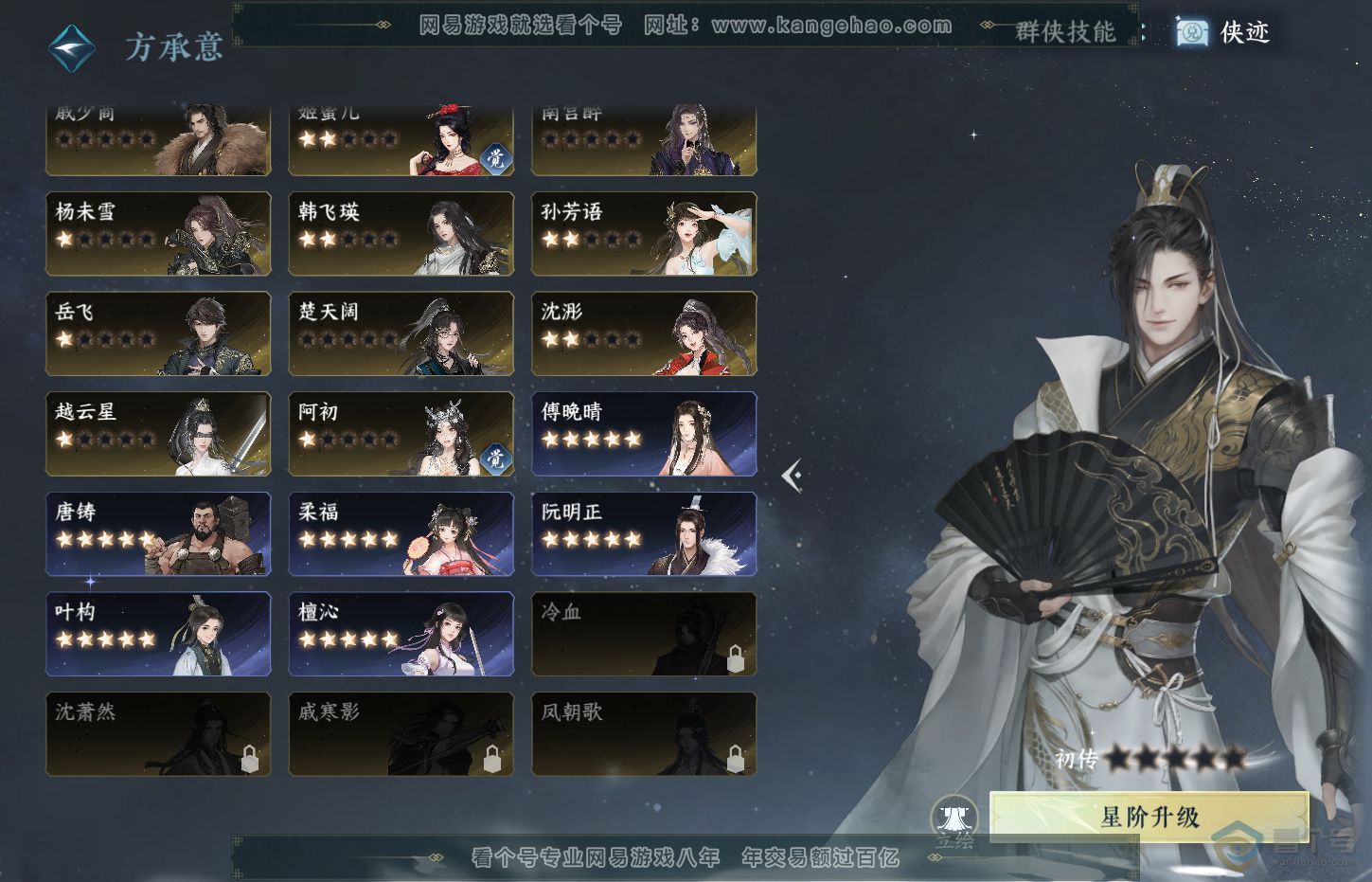 NSH32494逆水寒手游账号详情图30