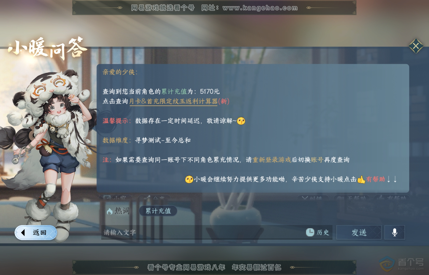 NSH32494逆水寒手游账号详情图33