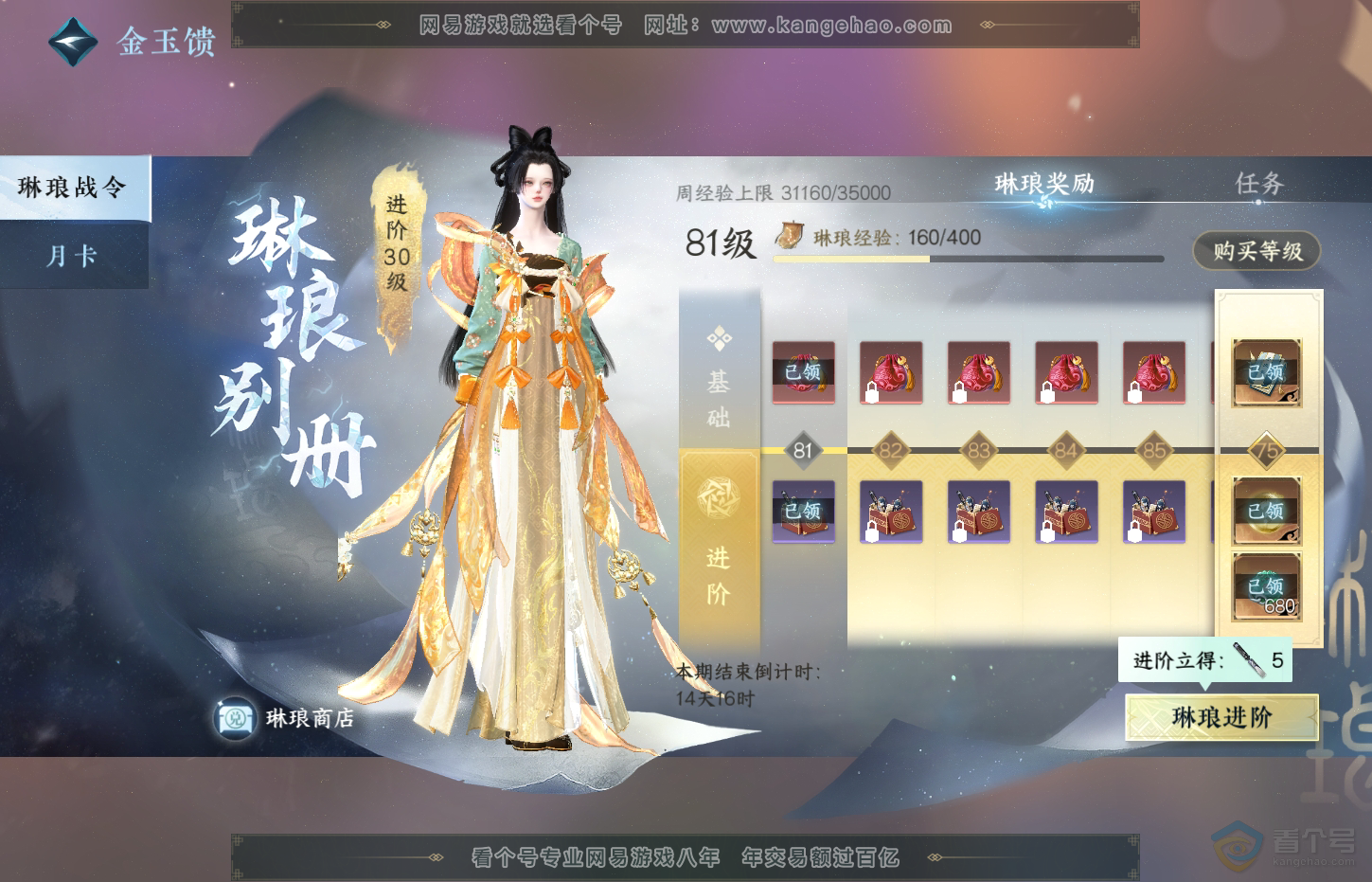 NSH32494逆水寒手游账号详情图32