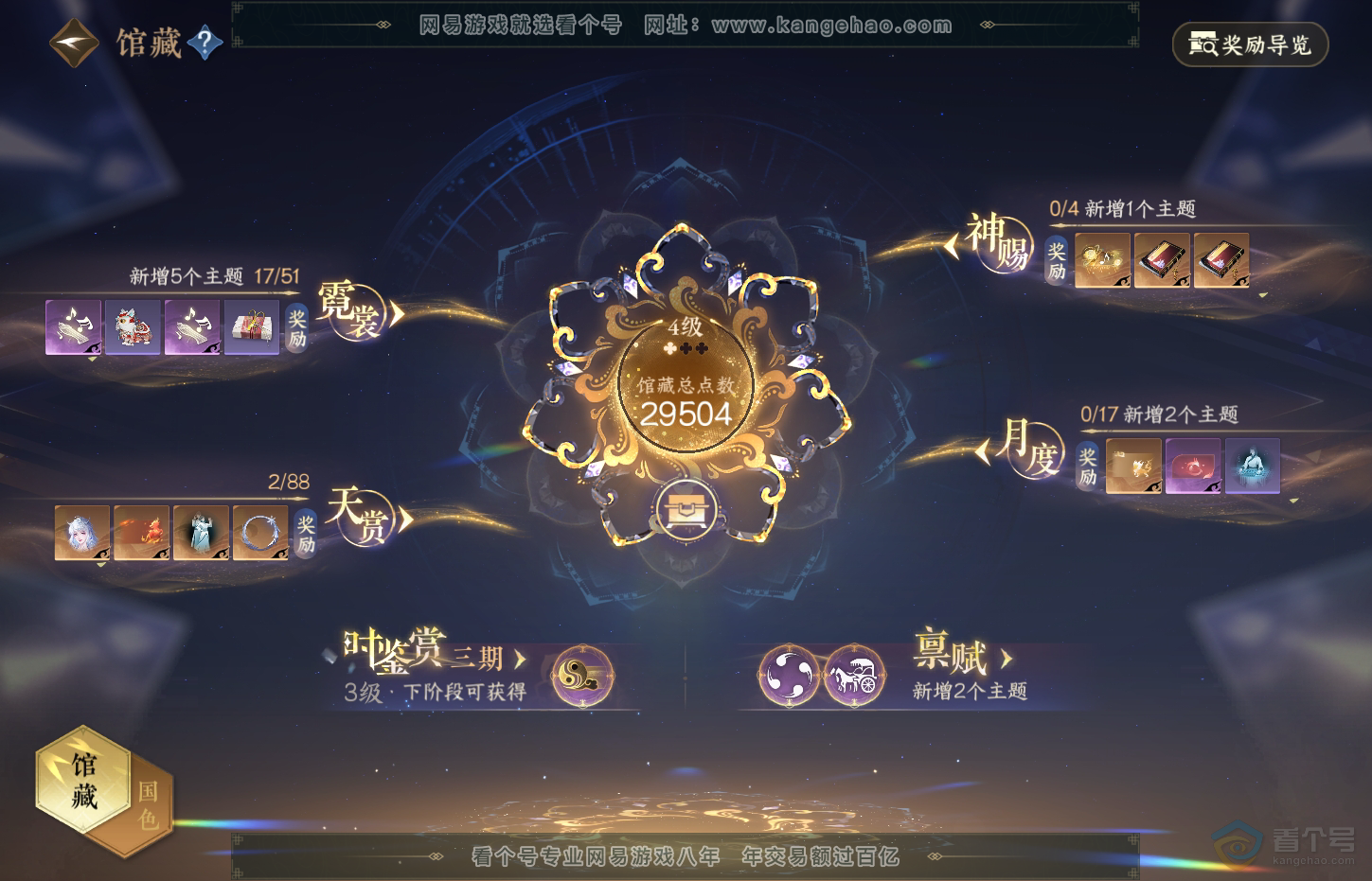 NSH32494逆水寒手游账号详情图10