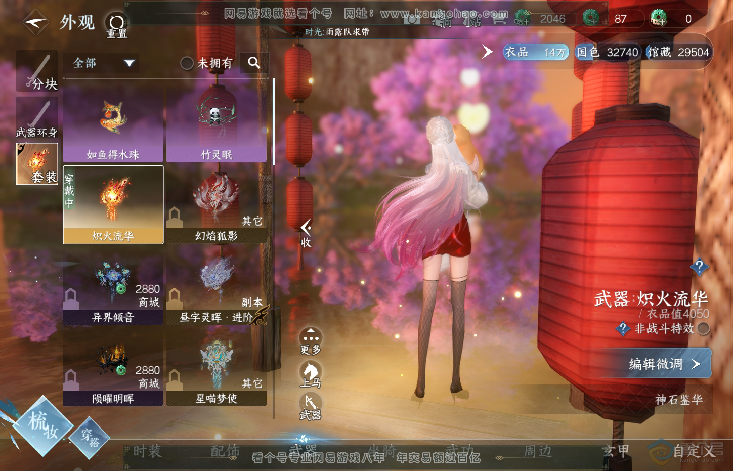 NSH32494逆水寒手游账号详情图7
