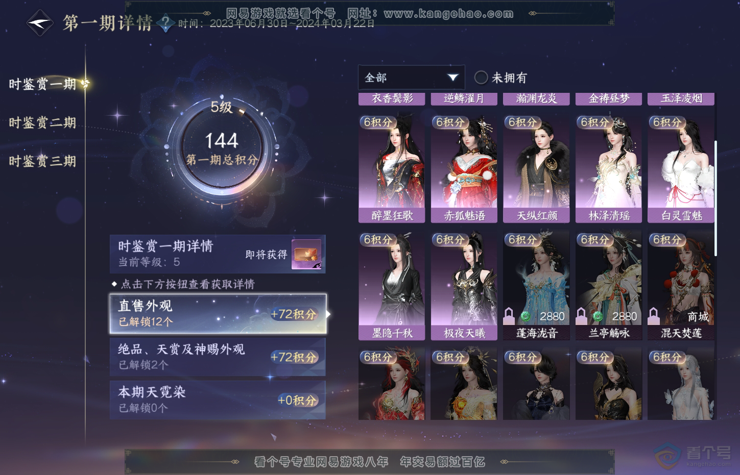 NSH32494逆水寒手游账号详情图12