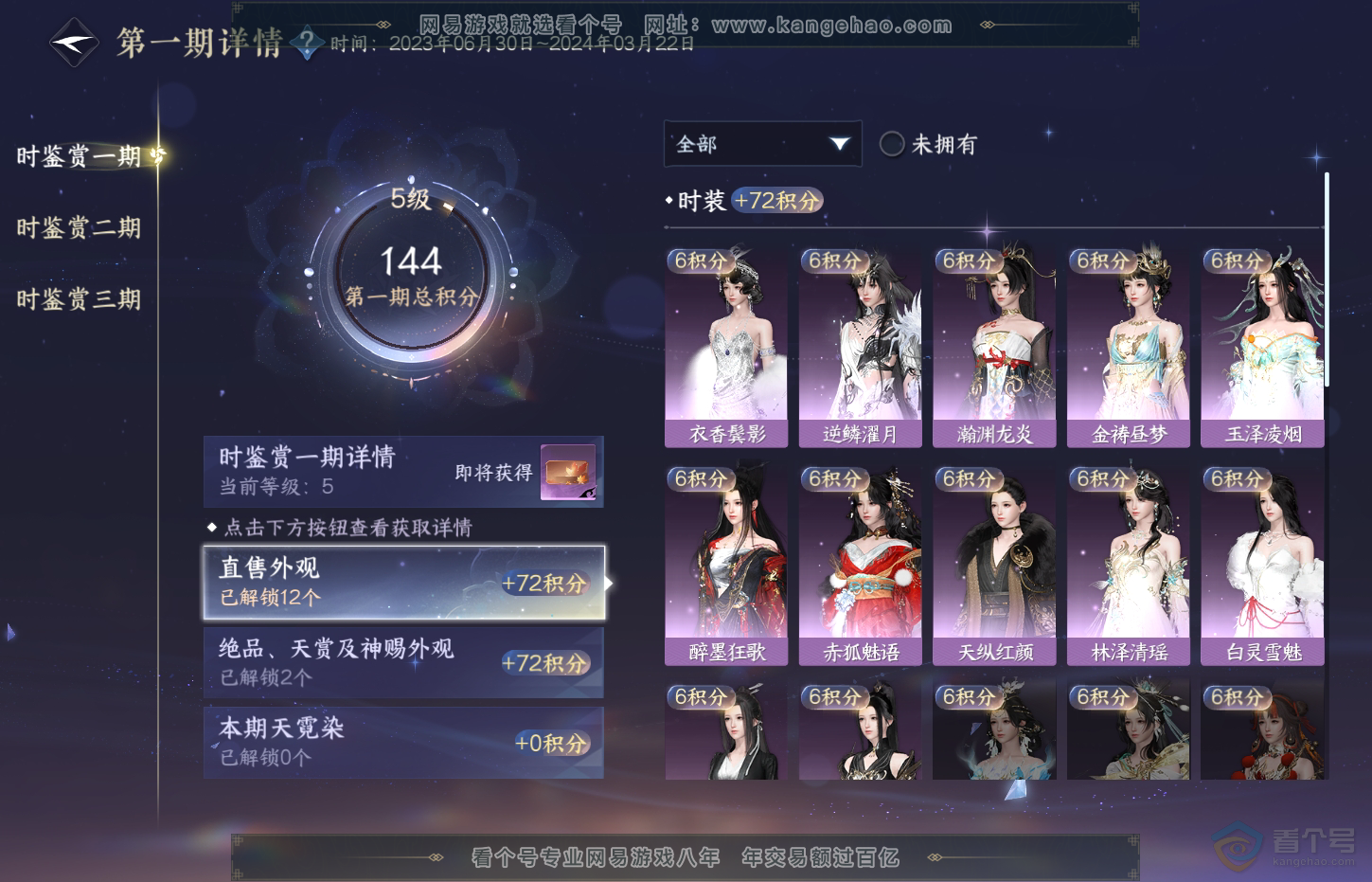 NSH32494逆水寒手游账号详情图11