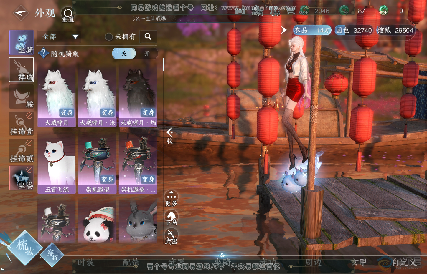 NSH32494逆水寒手游账号详情图9