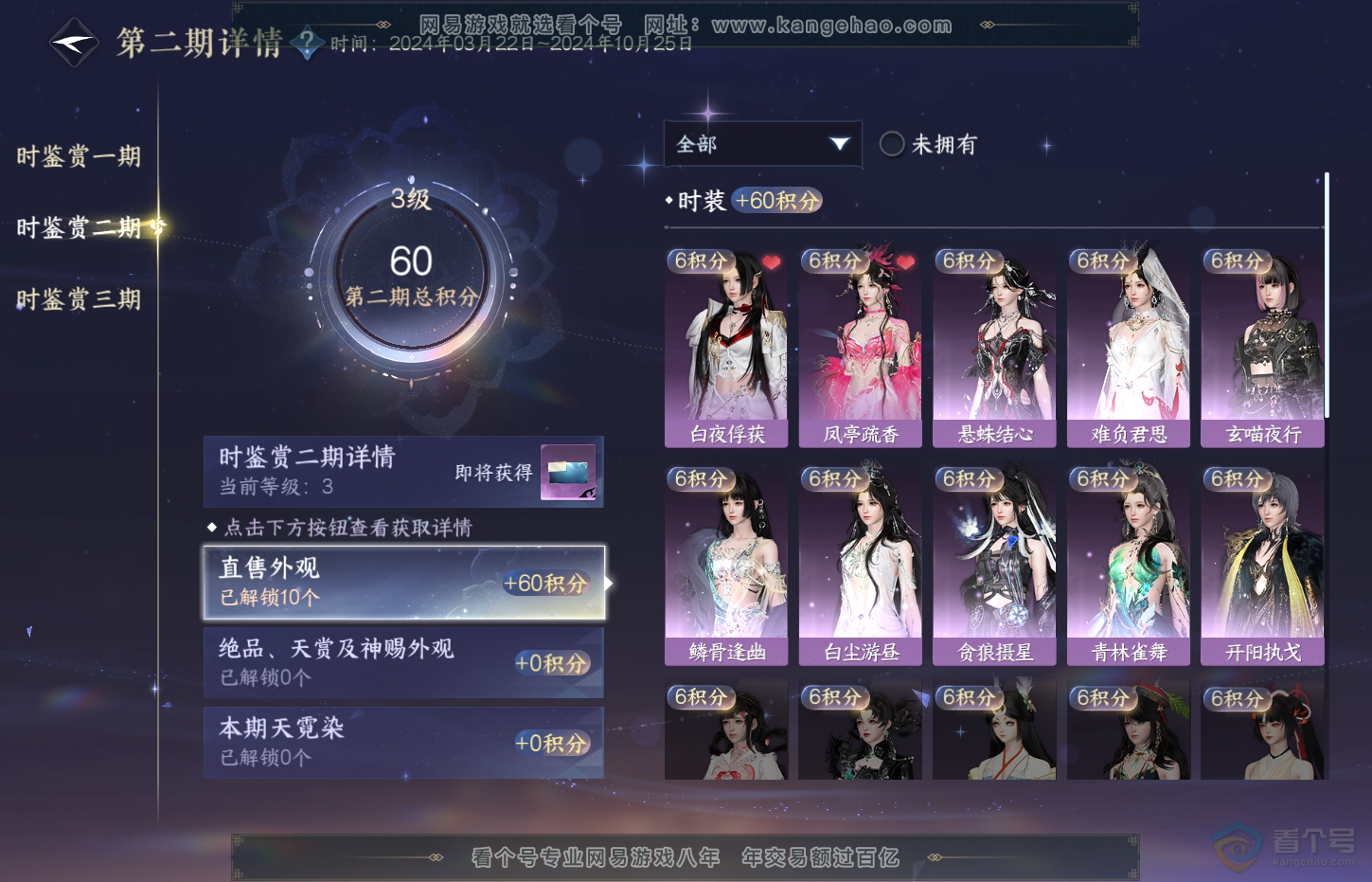 NSH32494逆水寒手游账号详情图13