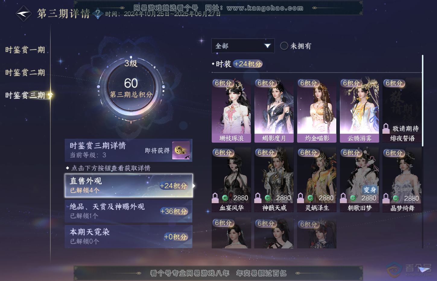 NSH32494逆水寒手游账号详情图14