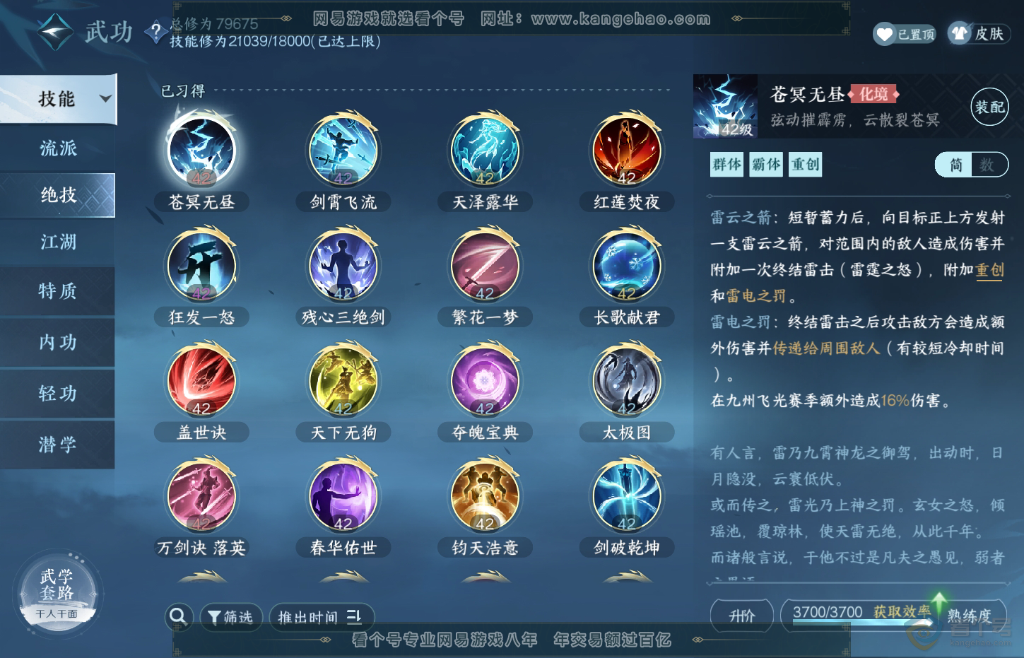 NSH32494逆水寒手游账号详情图15