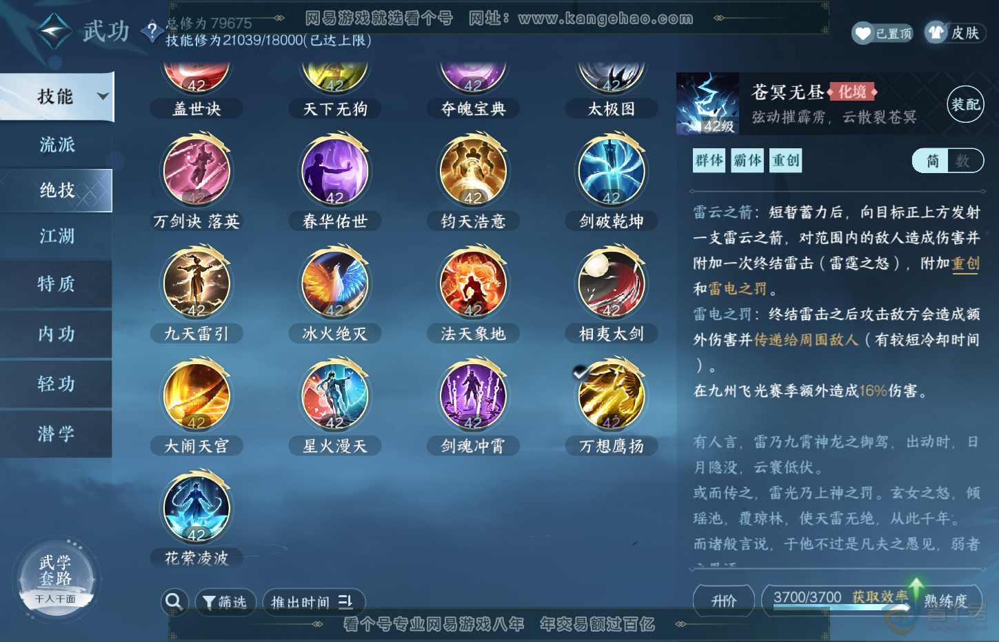 NSH32494逆水寒手游账号详情图16