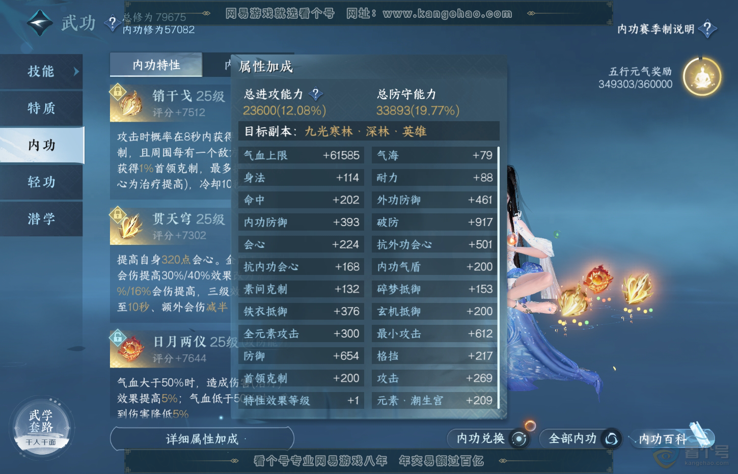 NSH32494逆水寒手游账号详情图17