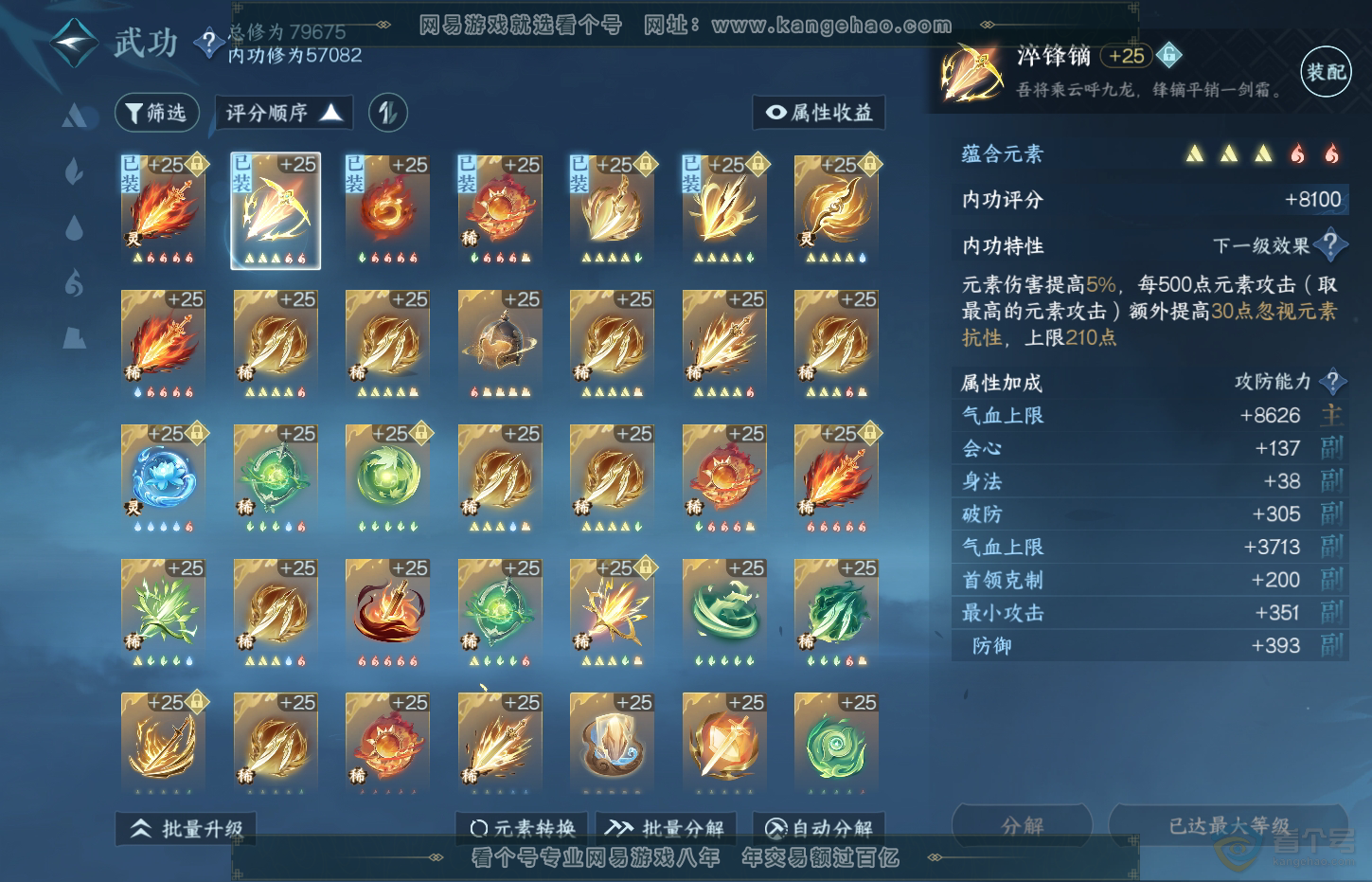 NSH32494逆水寒手游账号详情图19