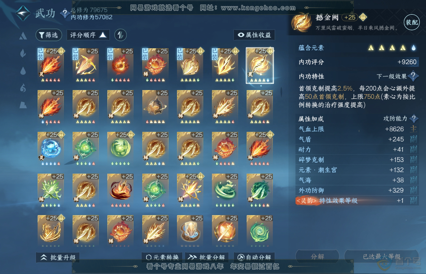 NSH32494逆水寒手游账号详情图20
