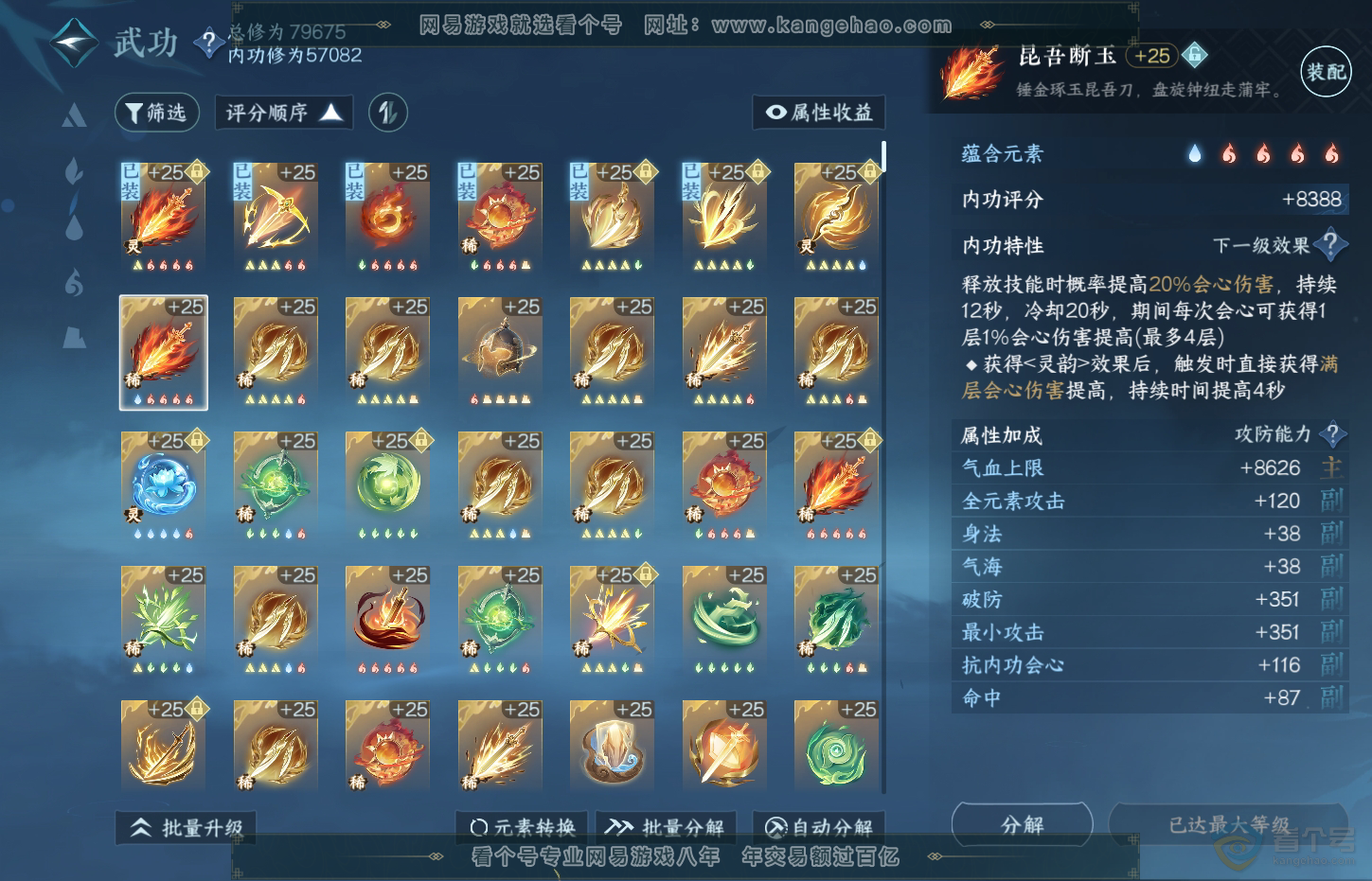 NSH32494逆水寒手游账号详情图21