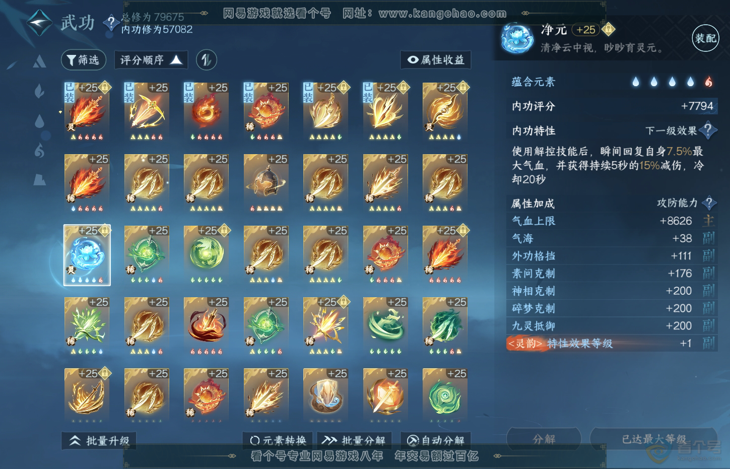 NSH32494逆水寒手游账号详情图22