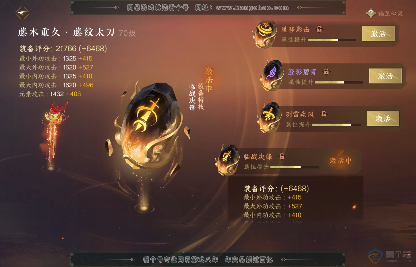 NSH32494逆水寒手游账号详情图23