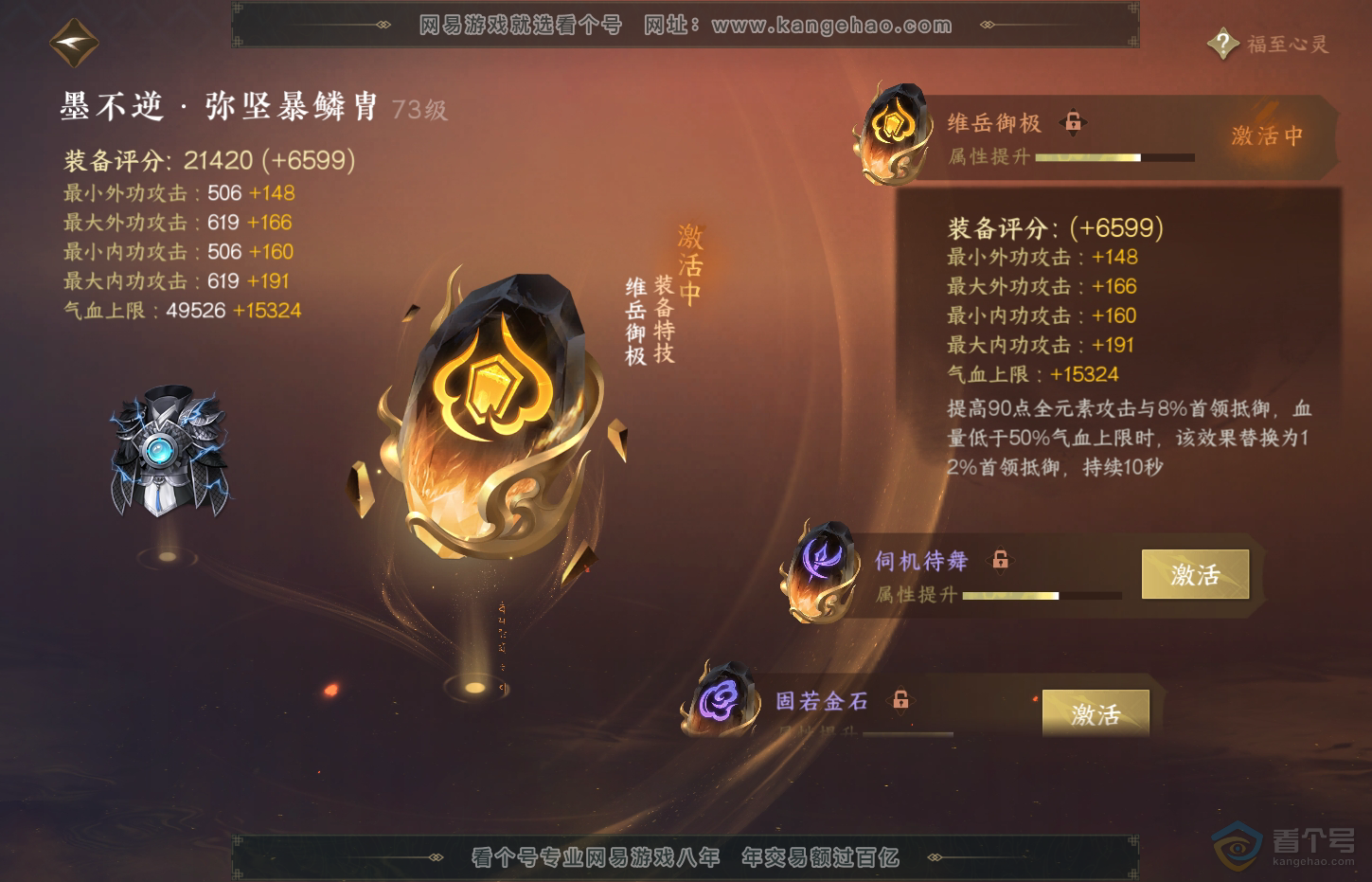 NSH32494逆水寒手游账号详情图25