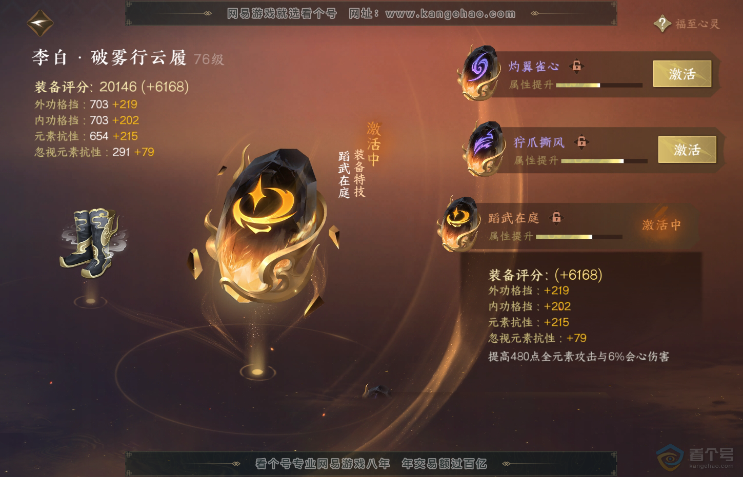 NSH32494逆水寒手游账号详情图27