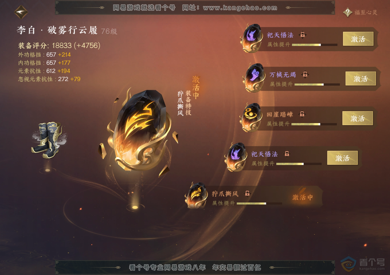 NSH32502逆水寒手游账号详情图69 NSH32502逆水寒手游账号详情图69