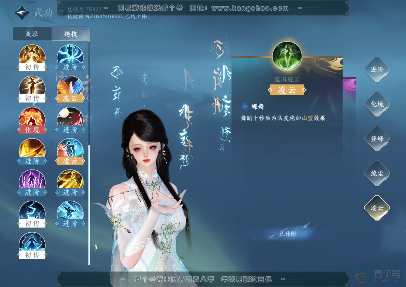 NSH32502逆水寒手游账号详情图50 NSH32502逆水寒手游账号详情图50