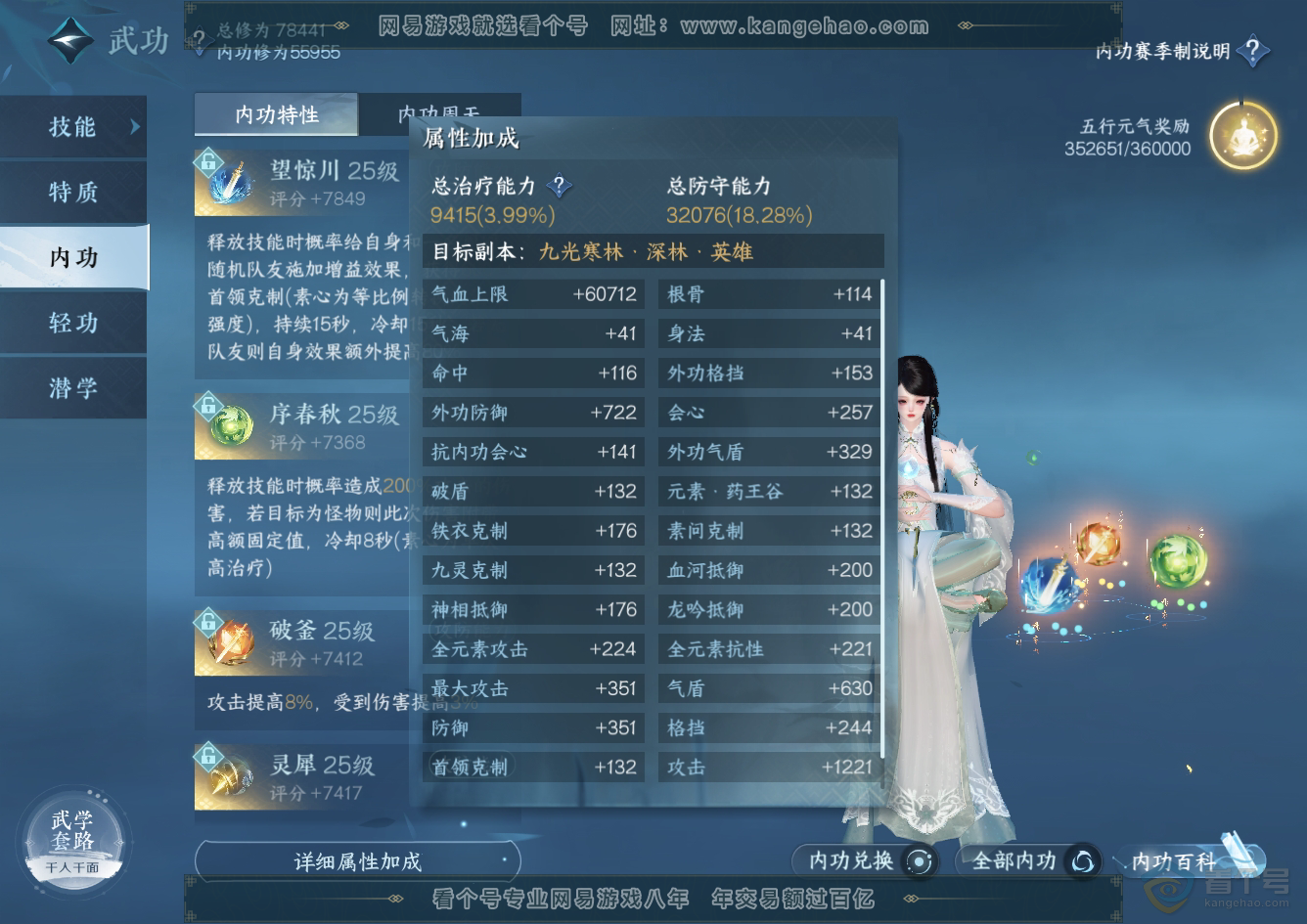 NSH32502逆水寒手游账号详情图51 NSH32502逆水寒手游账号详情图51