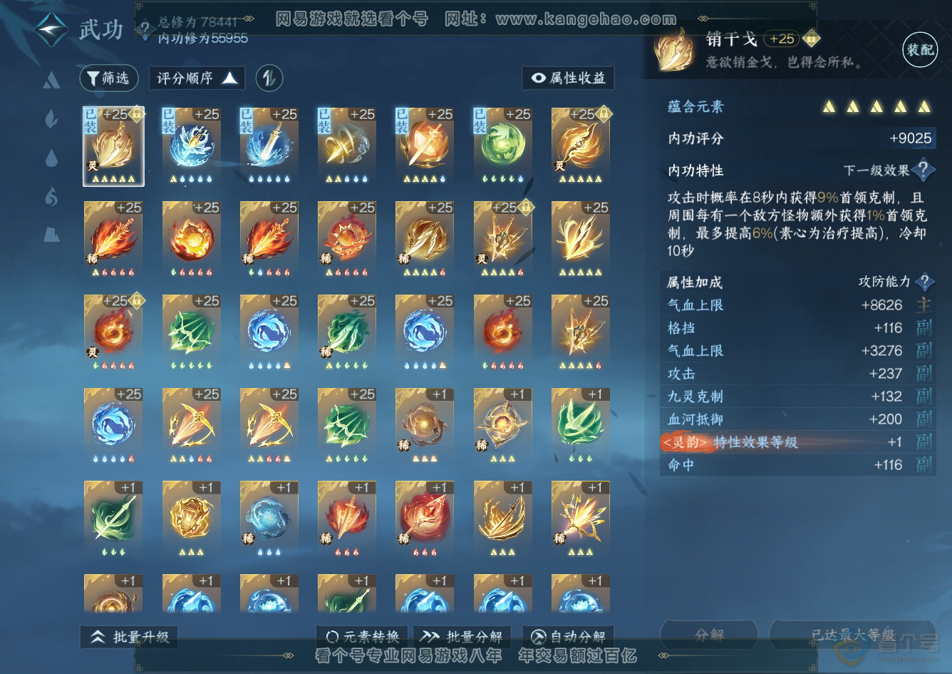 NSH32502逆水寒手游账号详情图52 NSH32502逆水寒手游账号详情图52