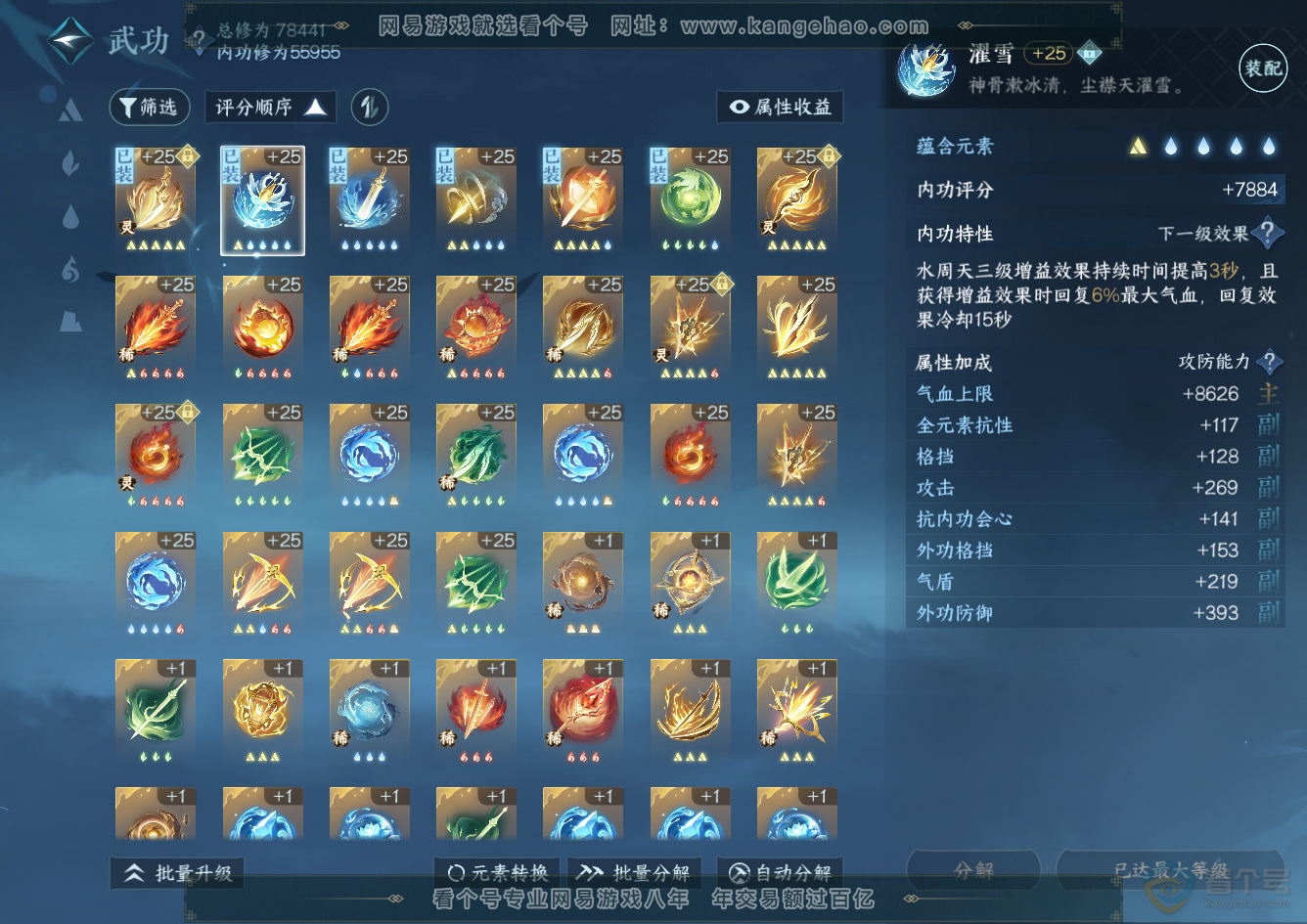 NSH32502逆水寒手游账号详情图53 NSH32502逆水寒手游账号详情图53
