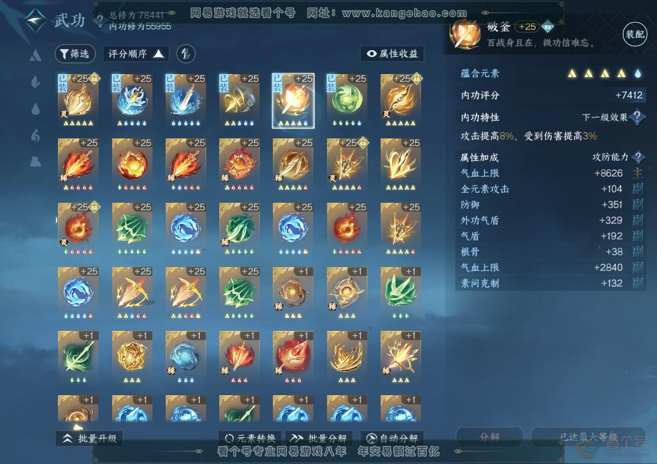 NSH32502逆水寒手游账号详情图56 NSH32502逆水寒手游账号详情图56